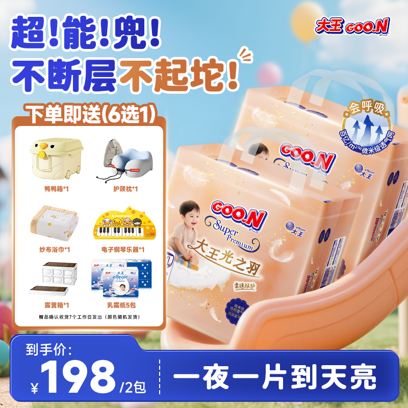 【单片更划算】GOO.N大王光之羽透气宝宝纸尿裤婴儿尿不湿2包D