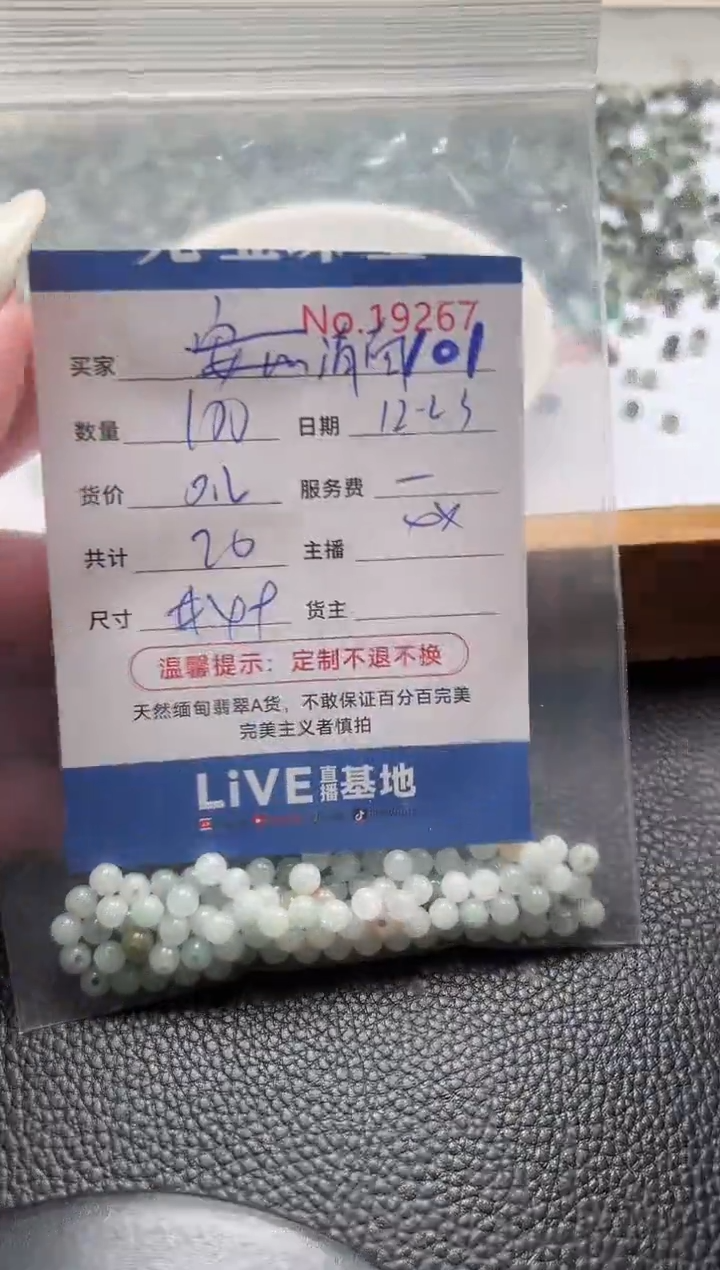 散珠翡翠清***玟单：101