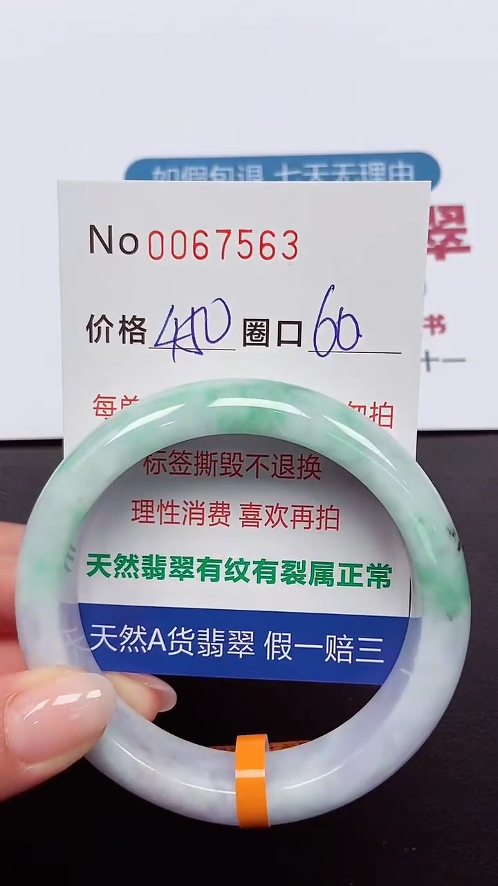 【闪购商品】翡翠手镯未镶嵌 0067563
