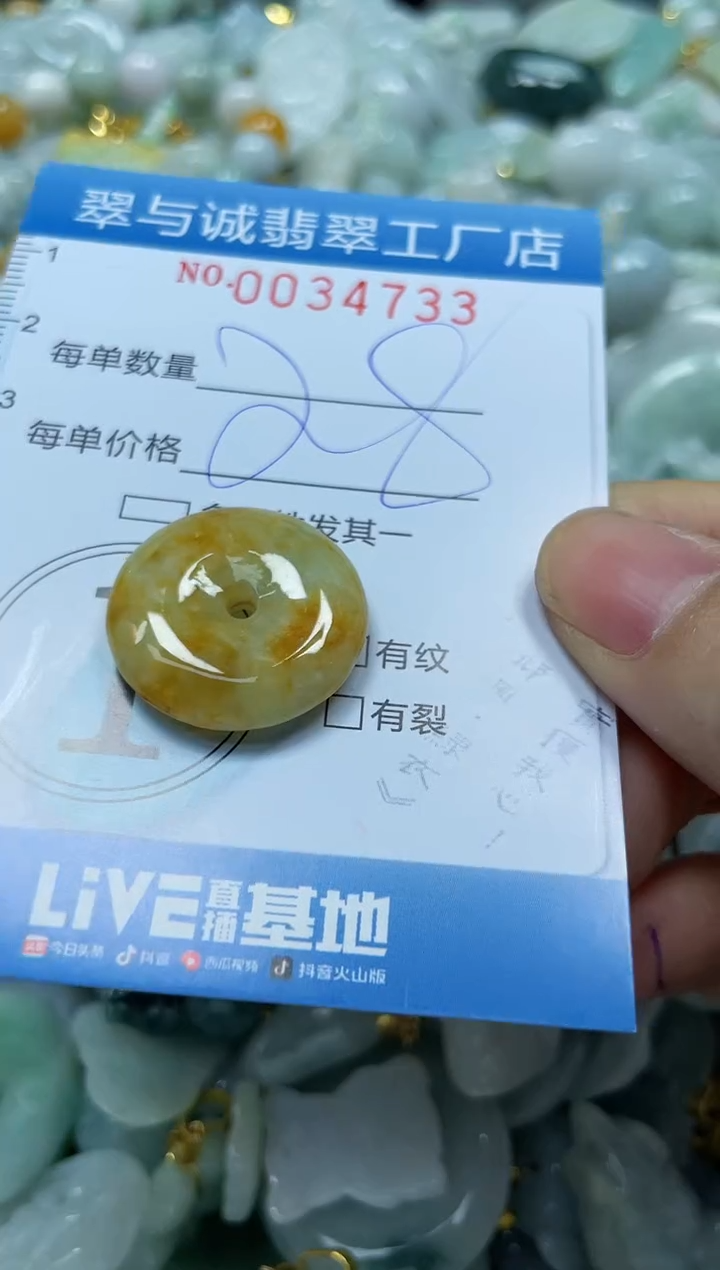 【闪购商品】翡翠颈饰未镶嵌闪购0034733