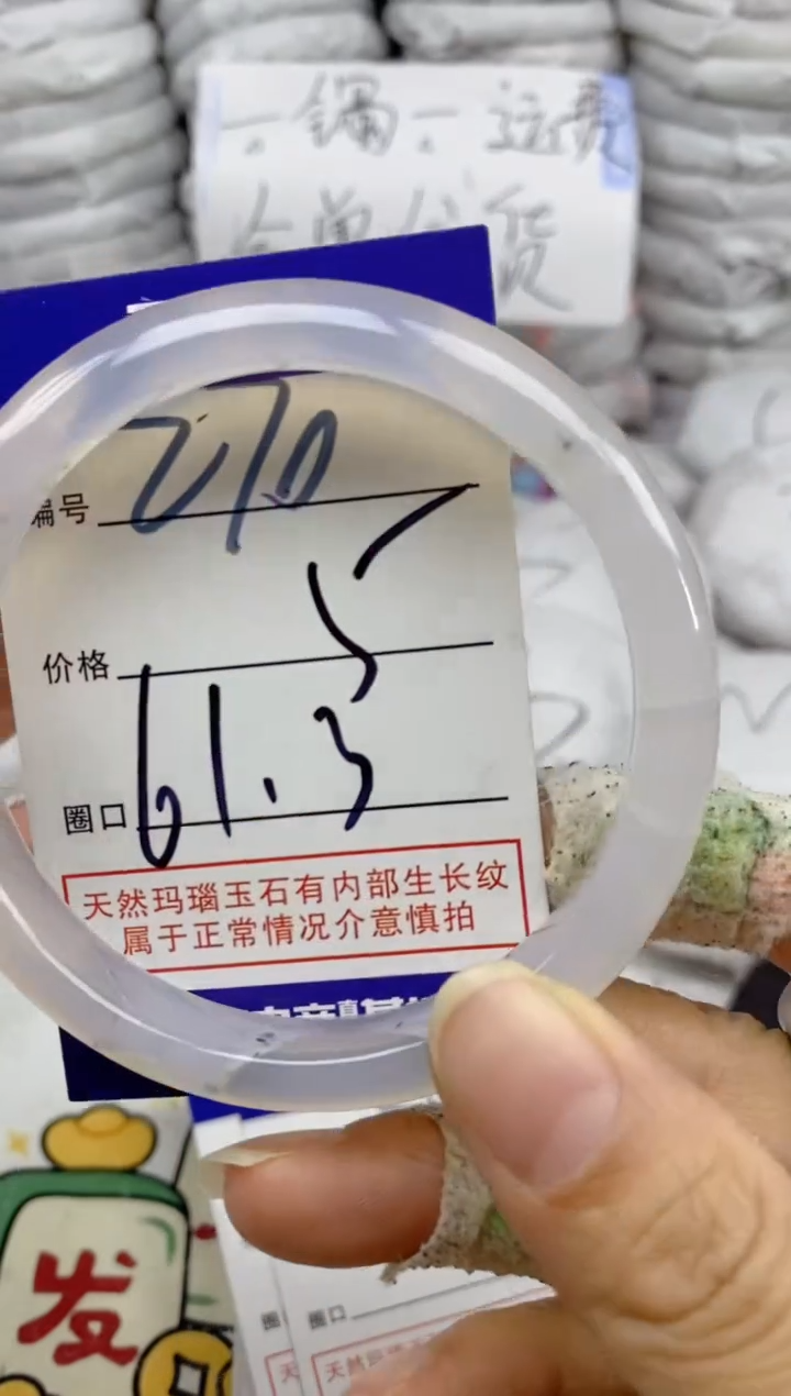 手镯玛瑙/玉髓未镶嵌270