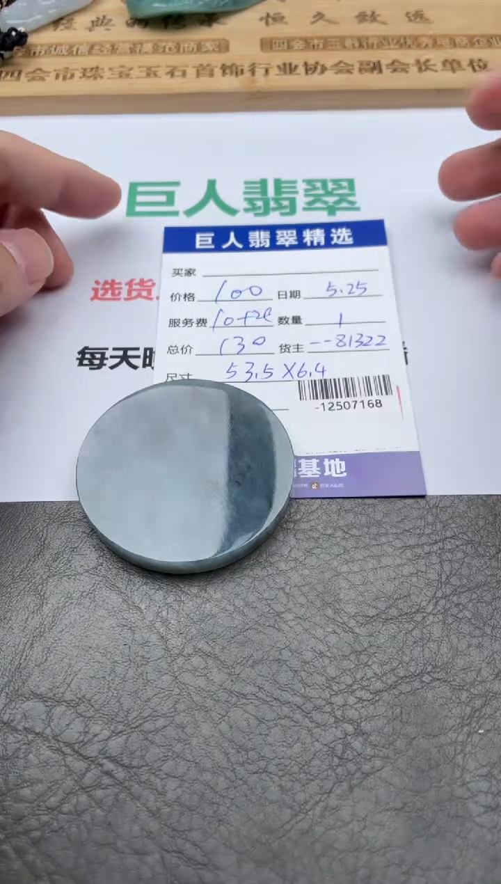 翡翠裸石多人-12507168