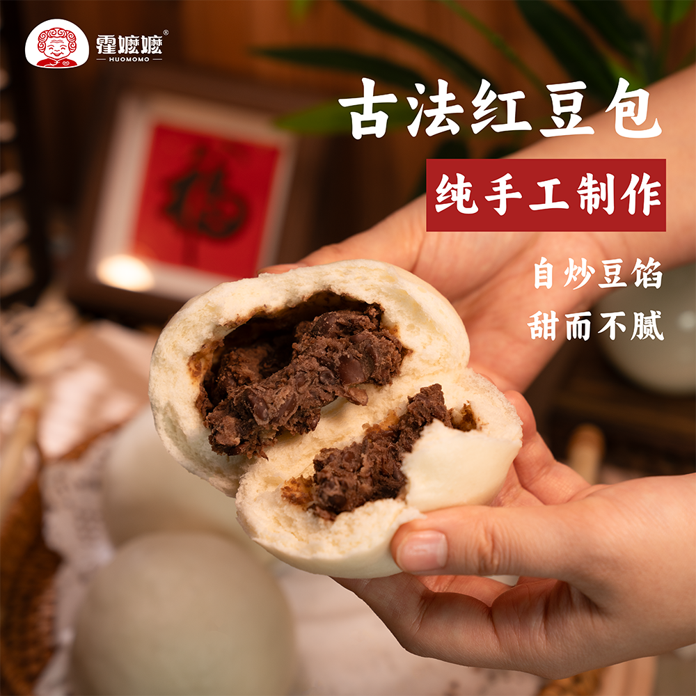 霍嬷嬷【古法红豆包】红豆馅料汤圆满满早晚餐代餐加热即食
