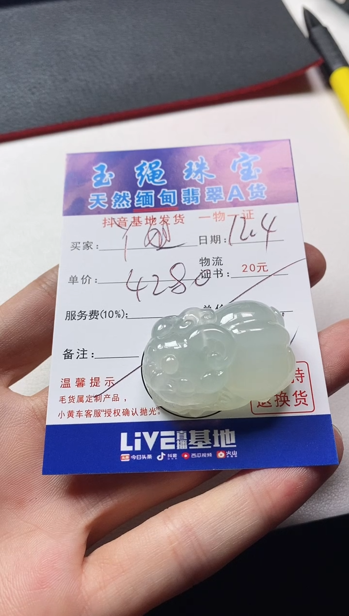 未镶嵌定制翡翠丫*貔貅