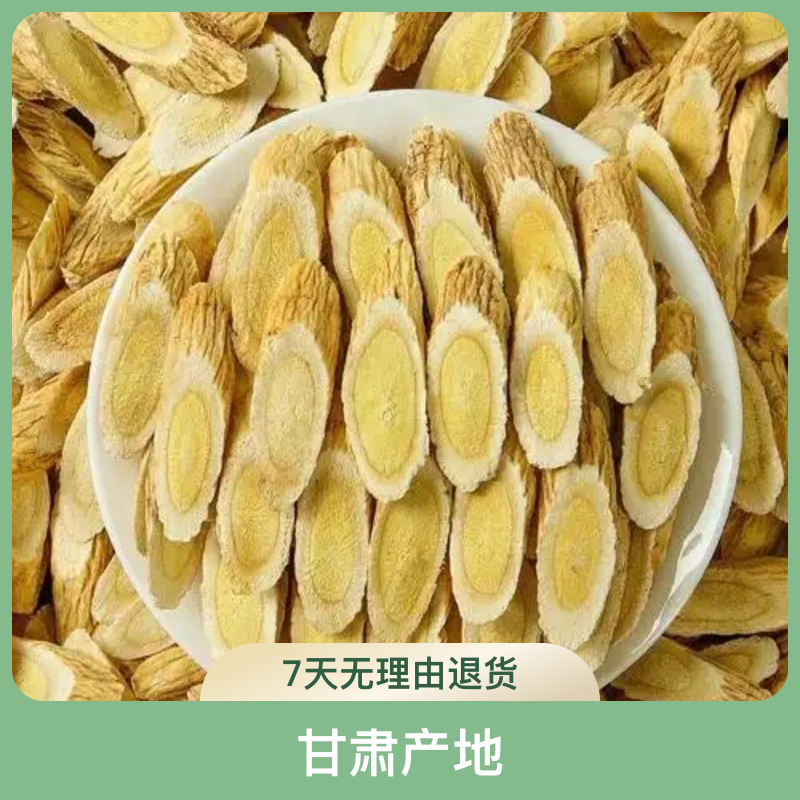 甘肃产地新鲜现挖黄芪片可煲汤泡水炖汤滋补养生佳品