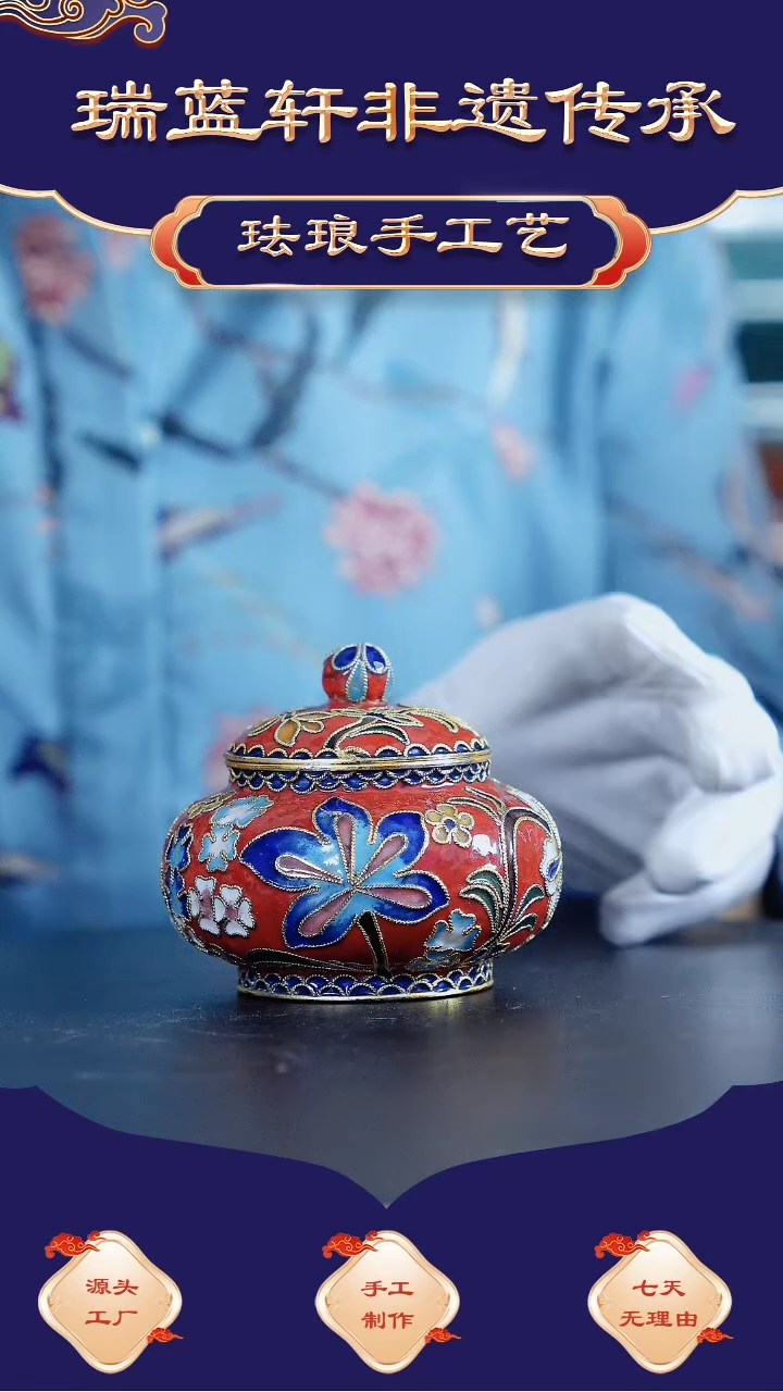 【闪购商品】创汇珠顶罐 非遗珐琅 景泰蓝 红色