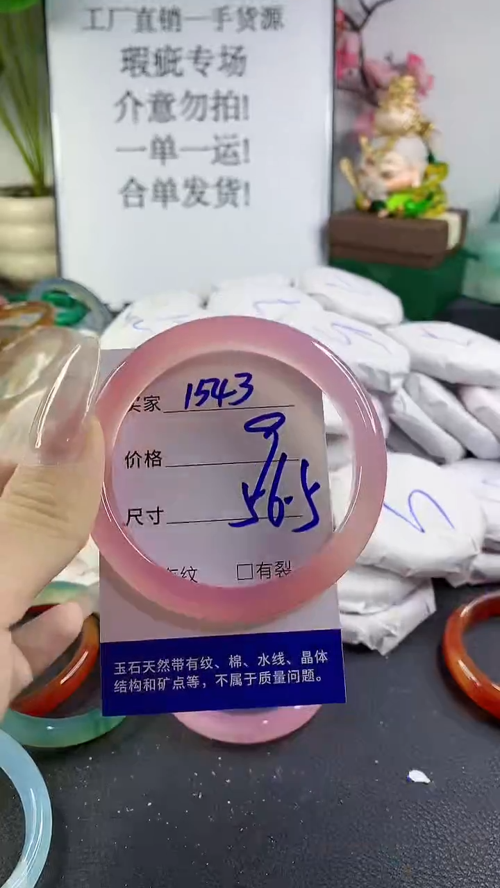 手镯玛瑙/玉髓未镶嵌1543