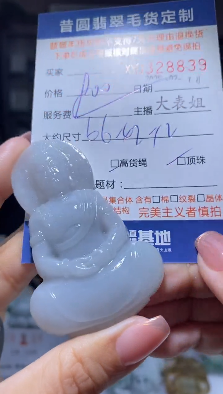 【闪购商品】定制翡翠未镶嵌翡翠328839