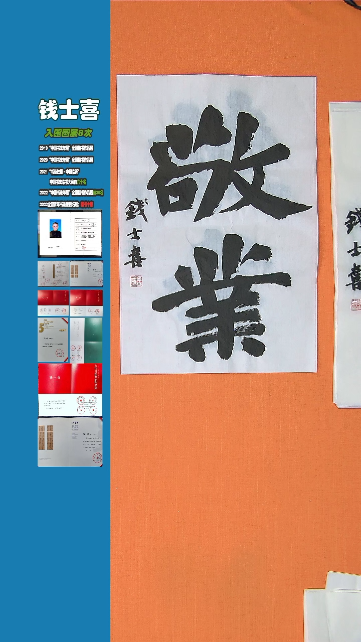 【闪购商品】书法书法钱士喜老师纯手写精品68*34