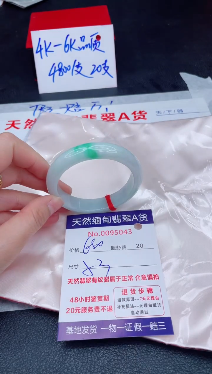 未镶嵌手镯翡翠680