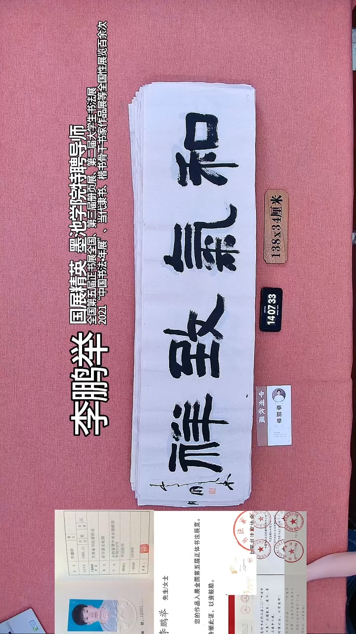 书法18         李老师书法作品