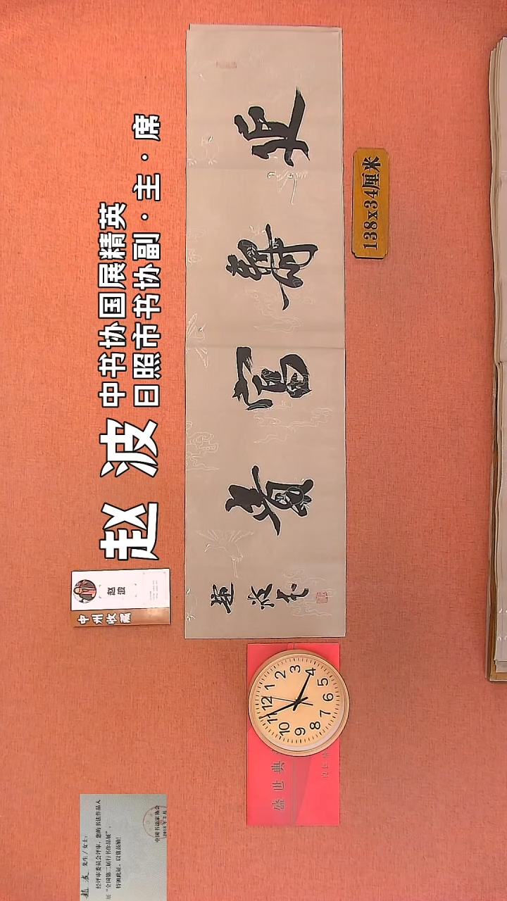 【闪购商品】书法216         赵波书法作品