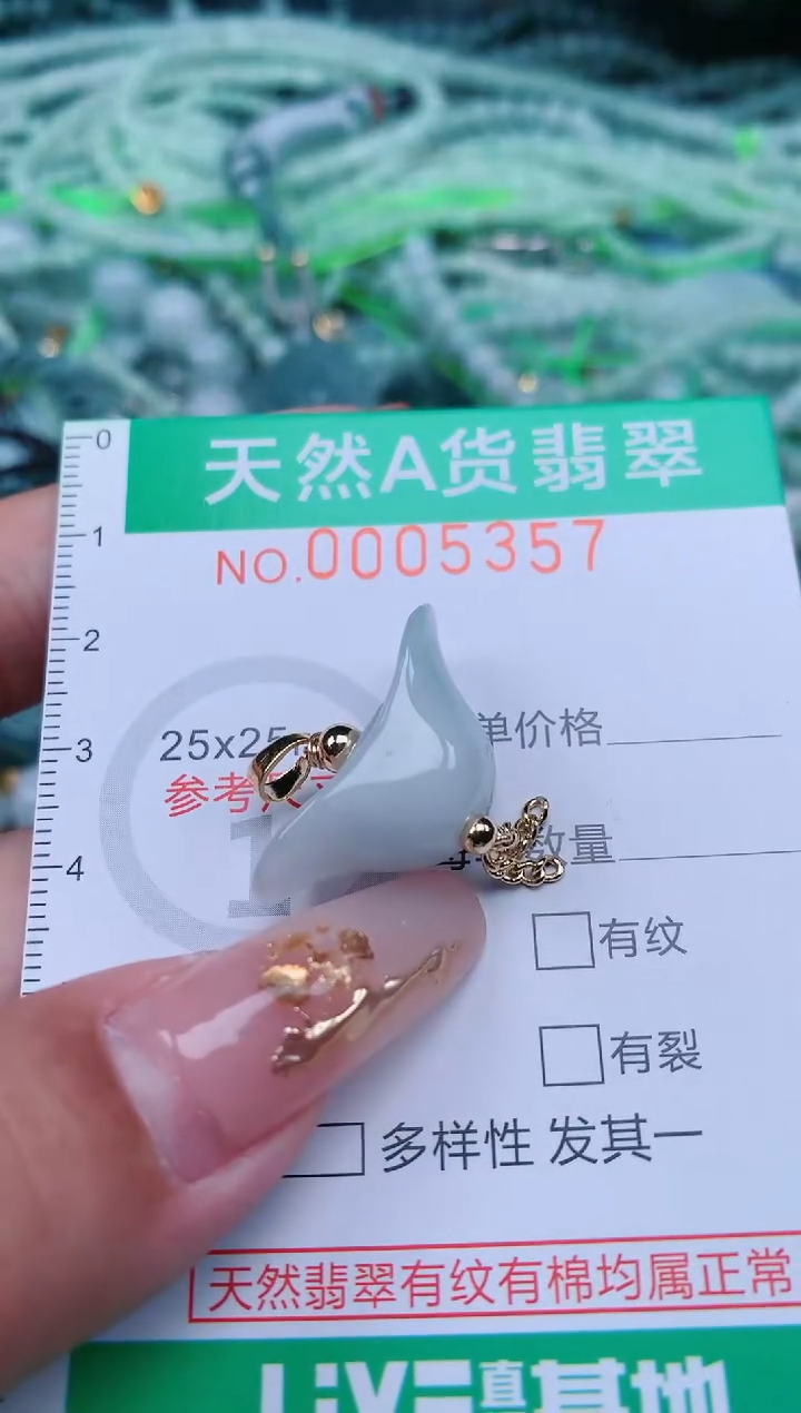 【闪购商品】翡翠颈饰未镶嵌.0005357