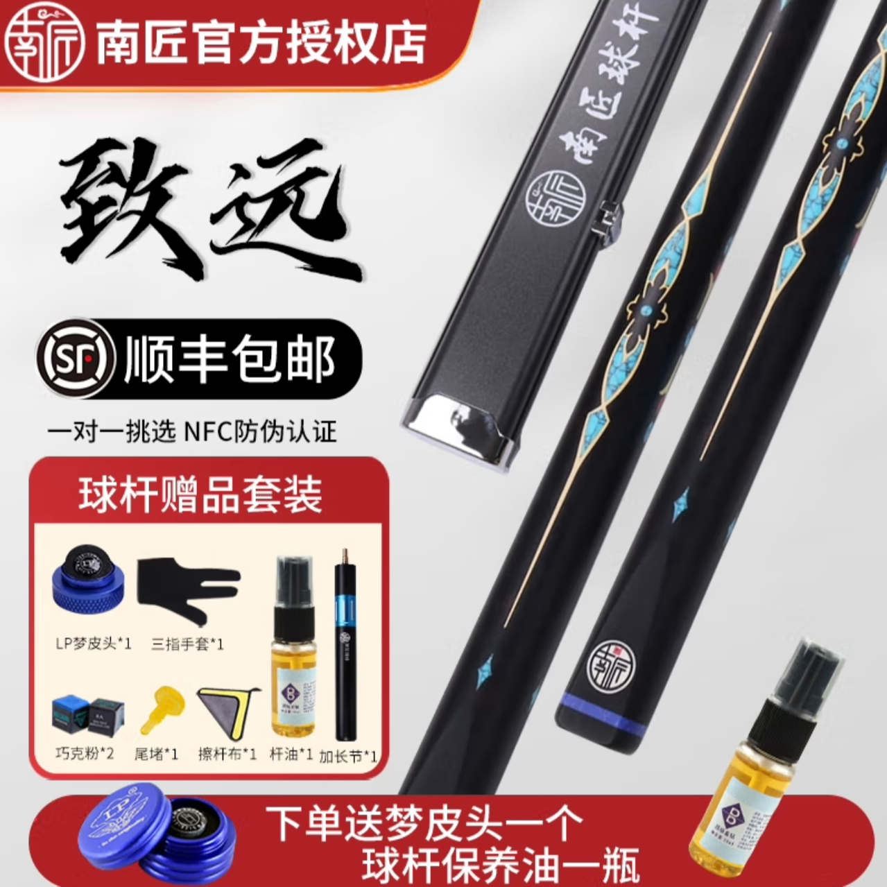 南匠球杆致远风华令箭郁金香龙泉系列小头中式黑八台球杆小头杆