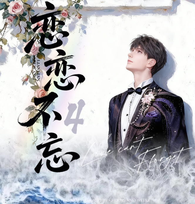 恋与深空恋恋不忘第四弹卡牌盲盒 同人 二创 代拆