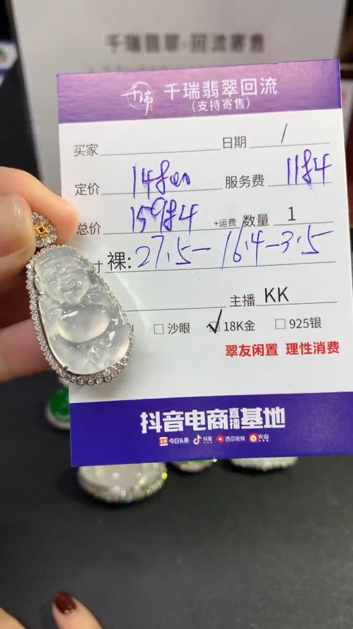 【闪购商品】翡翠吊坠(不含链)18K金镶嵌财神回流不退不换|15984+0