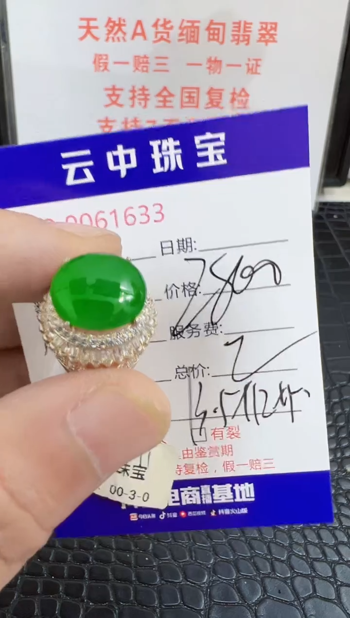 未镶嵌戒指翡翠1633