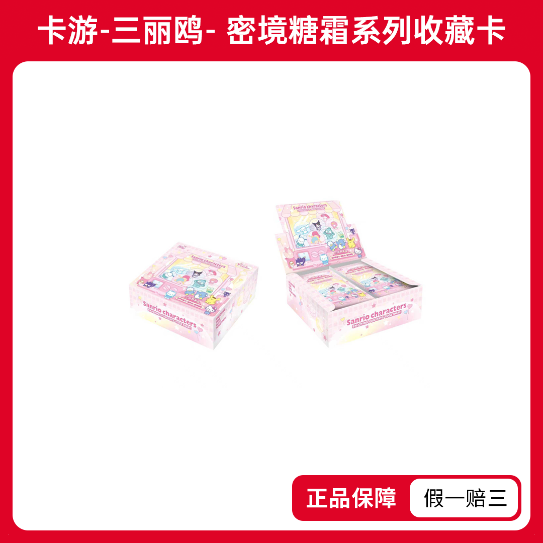 【五包】卡游-三丽鸥趣影包-密境糖霜-萌梦收藏卡（代拆）