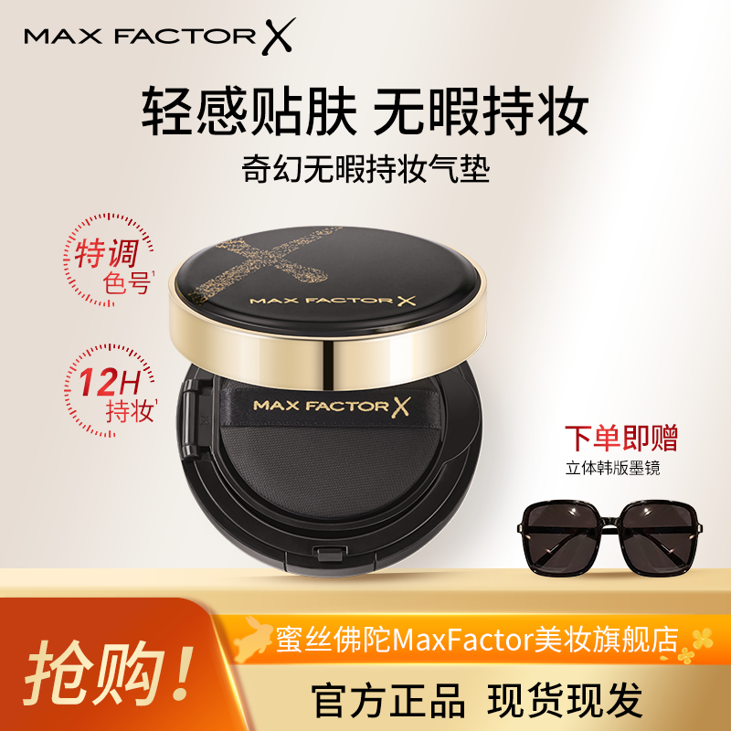 MaxFactor/蜜丝佛陀奇幻无瑕持妆气垫三合一BB霜裸装持久遮瑕