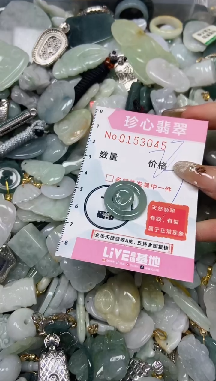 【闪购商品】翡翠颈饰未镶嵌闪购0153045