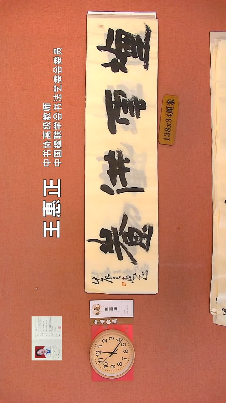 【闪购商品】书法106   王惠正老师书法作品