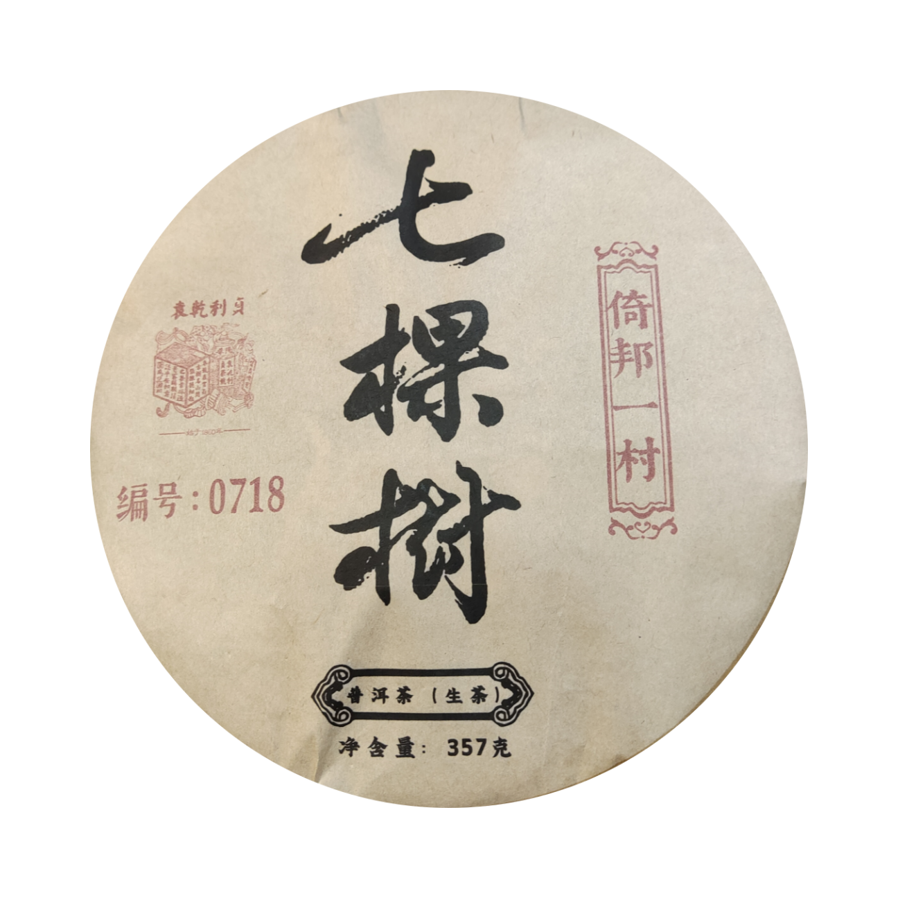 （小清家的茶）2019年七棵树 0718 生茶普洱茶357克