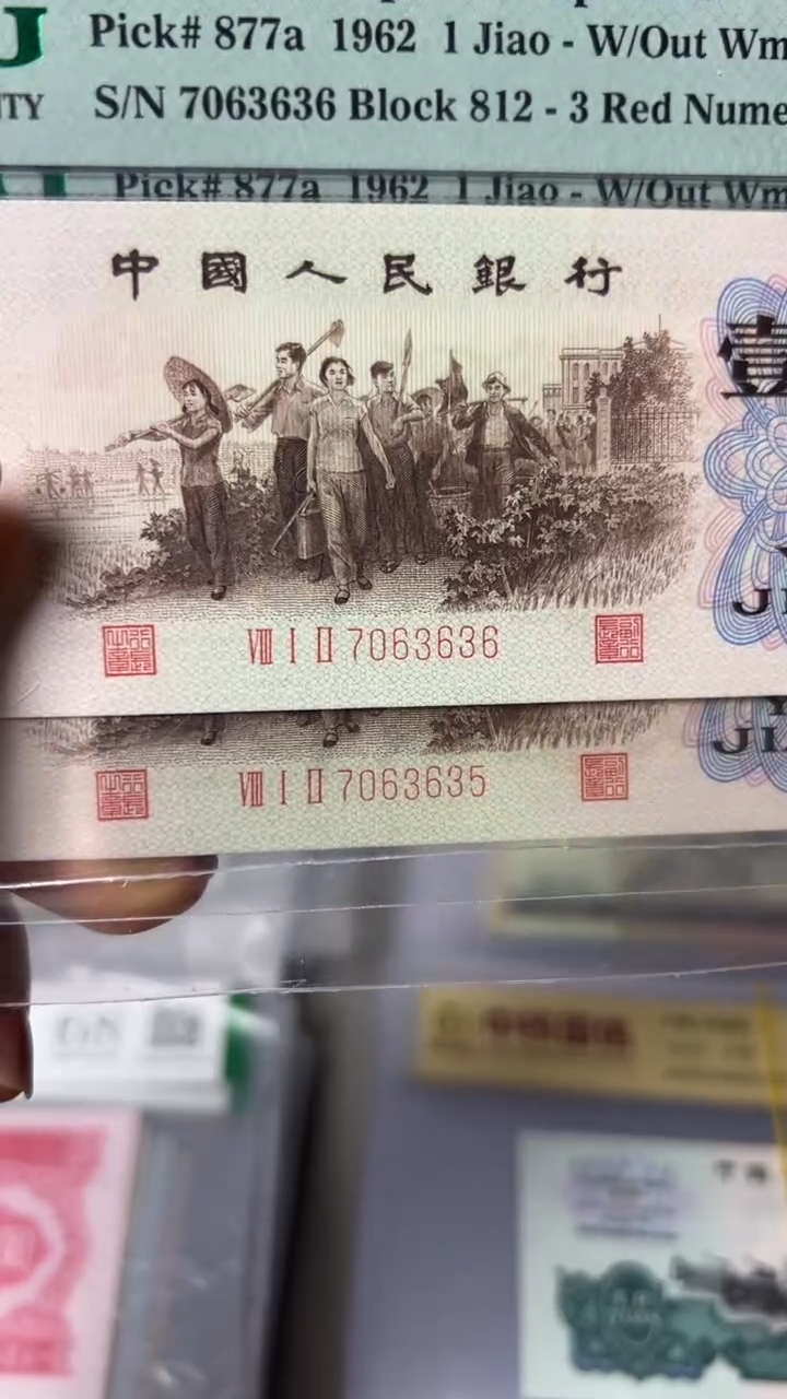 【闪购商品】第一套人民币壹角背绿