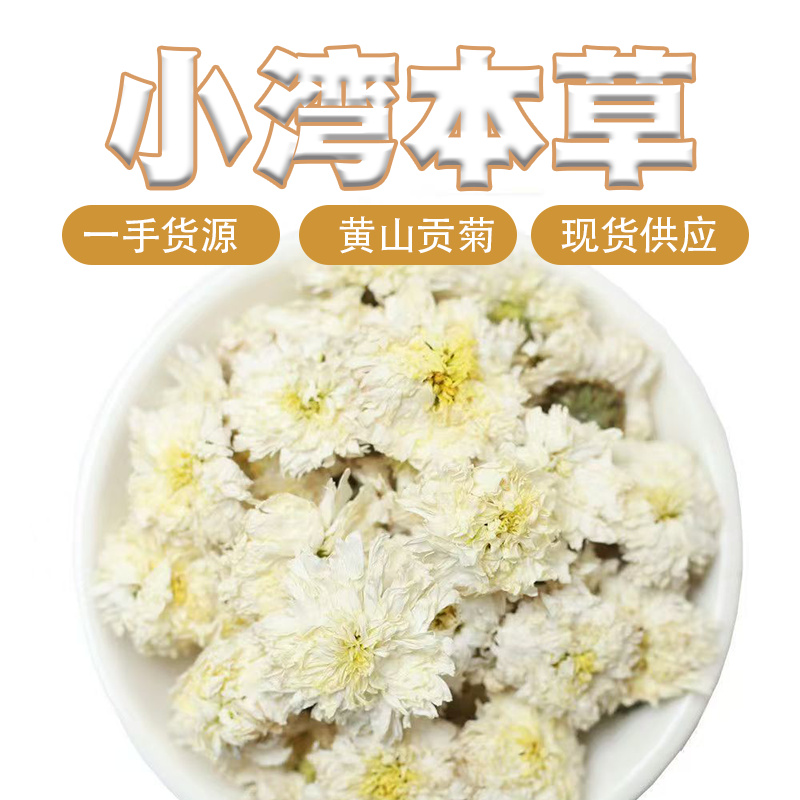 [贡菊]    精选新货黄山贡菊   一罐60克  顺丰包邮