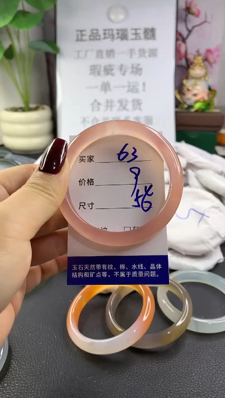 手镯玛瑙/玉髓未镶嵌63