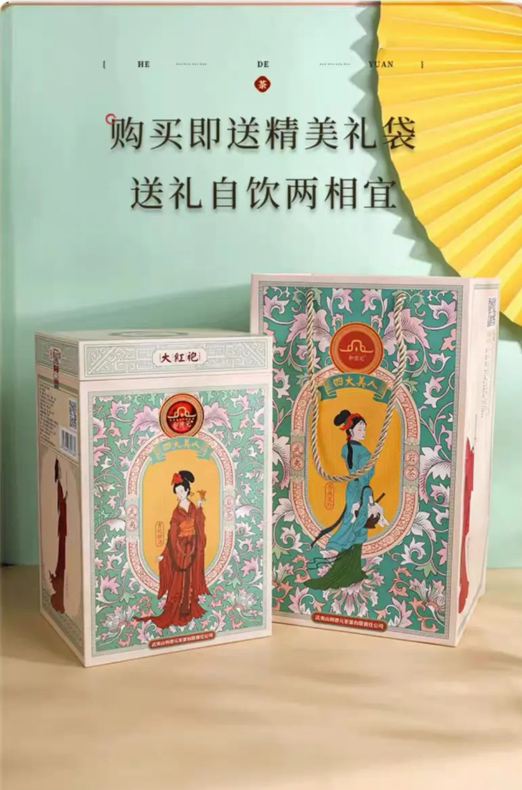 和德元四大美人礼盒装浓香清香型大红袍400克小泡袋装武夷岩茶