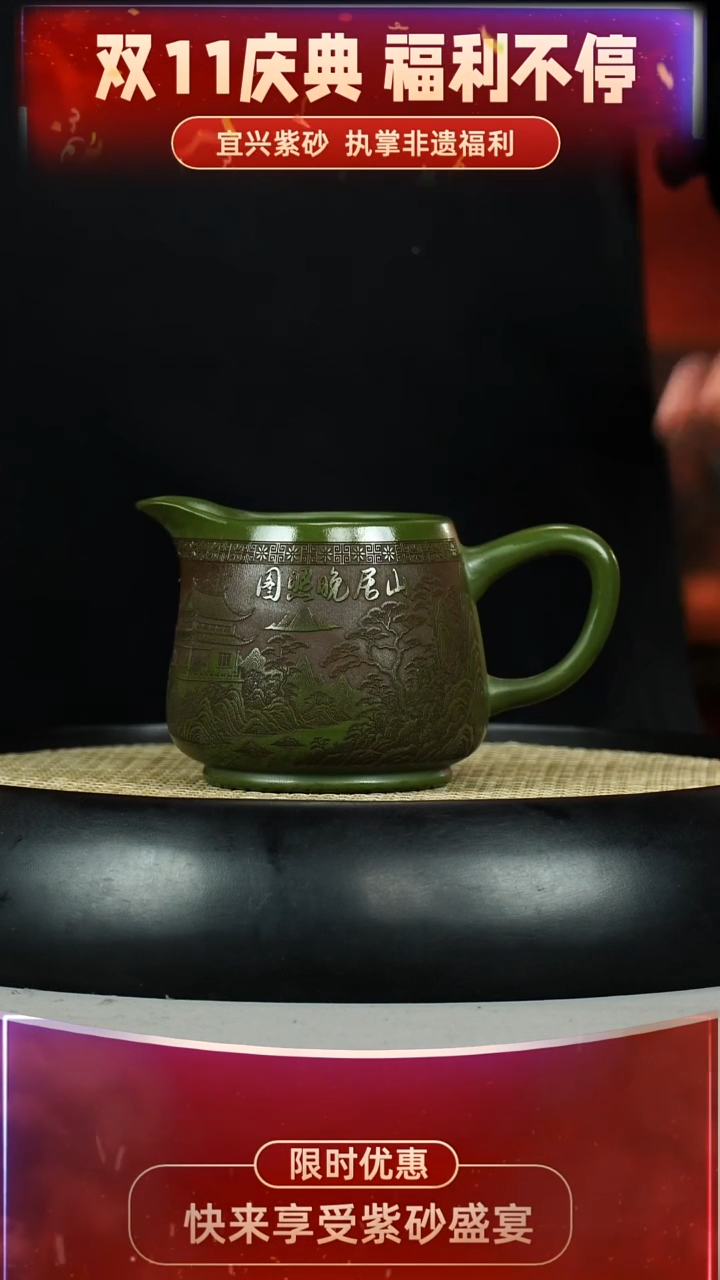 公道杯 绿泥 山居晚照图