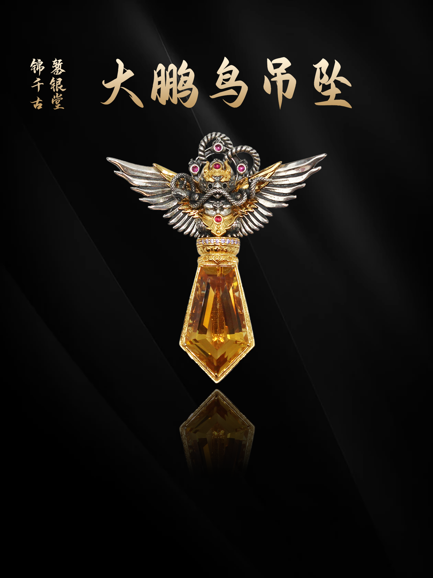 吊坠925银仿水晶 大鹏鸟仿水晶吊坠镀金素款时尚民族风复古守护神