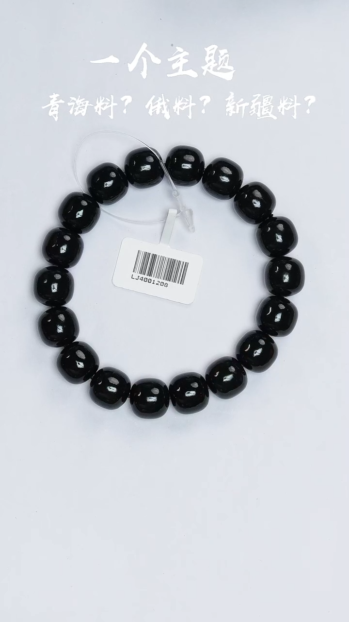 【闪购商品】和田玉手串未镶嵌凯哥推荐和田玉青海黑青手串11x12mm