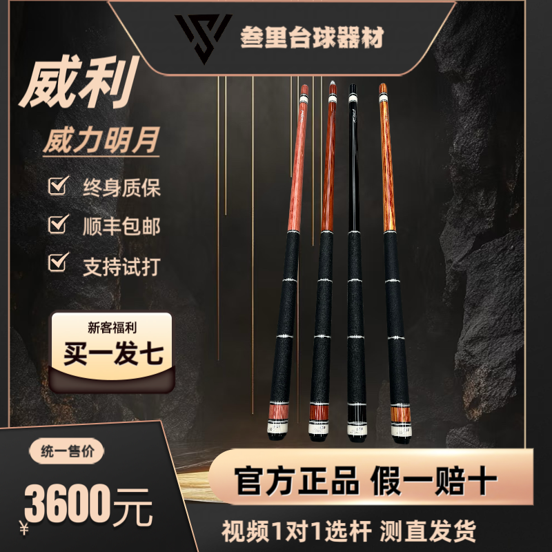 FURY威利明月台球杆大头中式黑八球杆