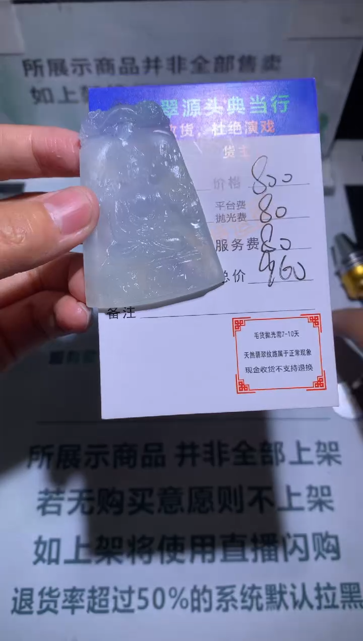 【闪购商品】定制翡翠未镶嵌-毛货-不退不换