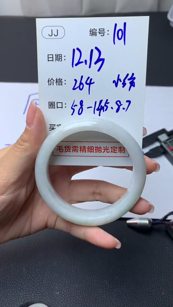 未镶嵌定制翡翠101手镯58小纹+264元+拍一发一