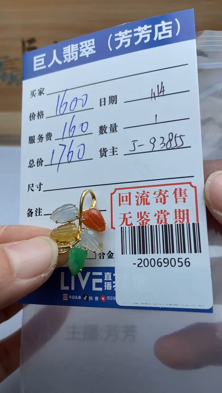 【闪购商品】翡翠颈饰未镶嵌手串多人-20069056