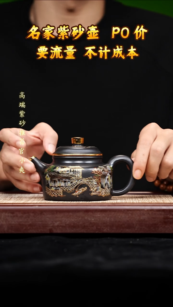 宜兴原矿高端紫砂