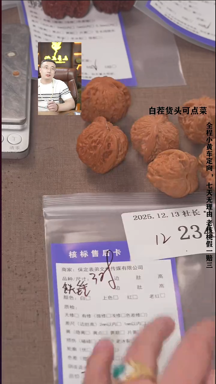 把件文玩核桃赫*諘帝文化234  铁锤等3对