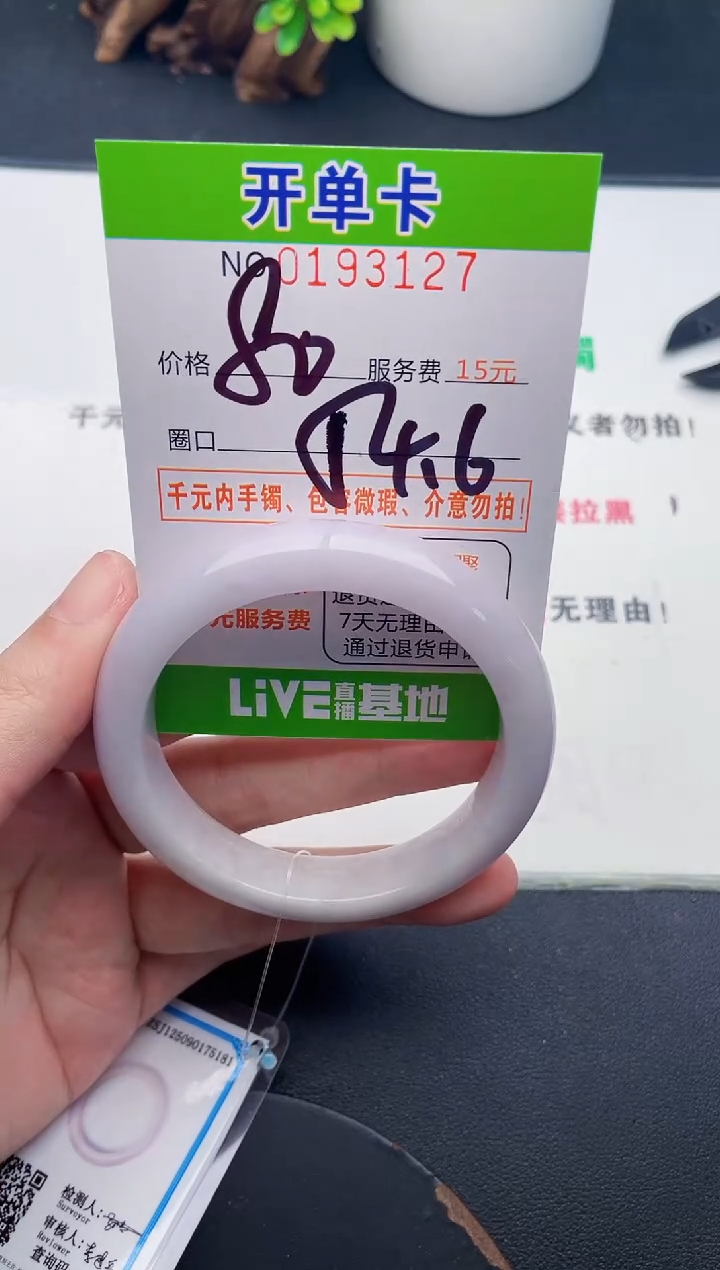 未镶嵌手镯翡翠27天然翡翠A货