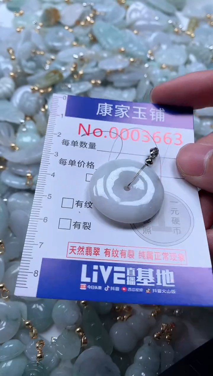 【闪购商品】翡翠吊坠(不含链)未镶嵌3663