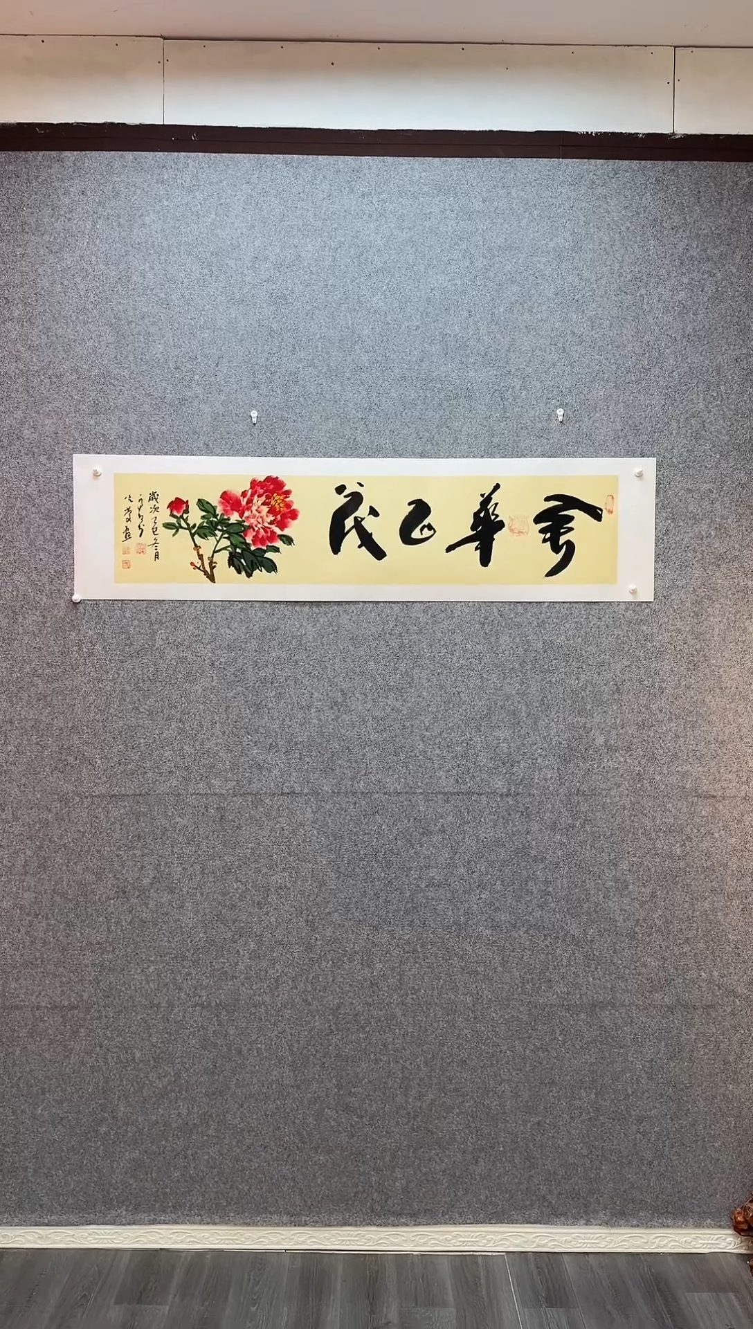 书法风华正茂  托底生宣34*138