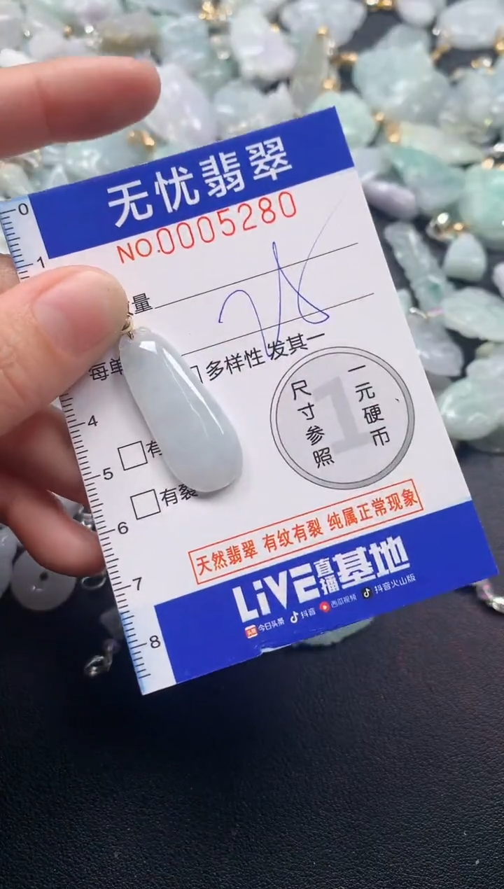 颈饰未镶嵌翡翠5280