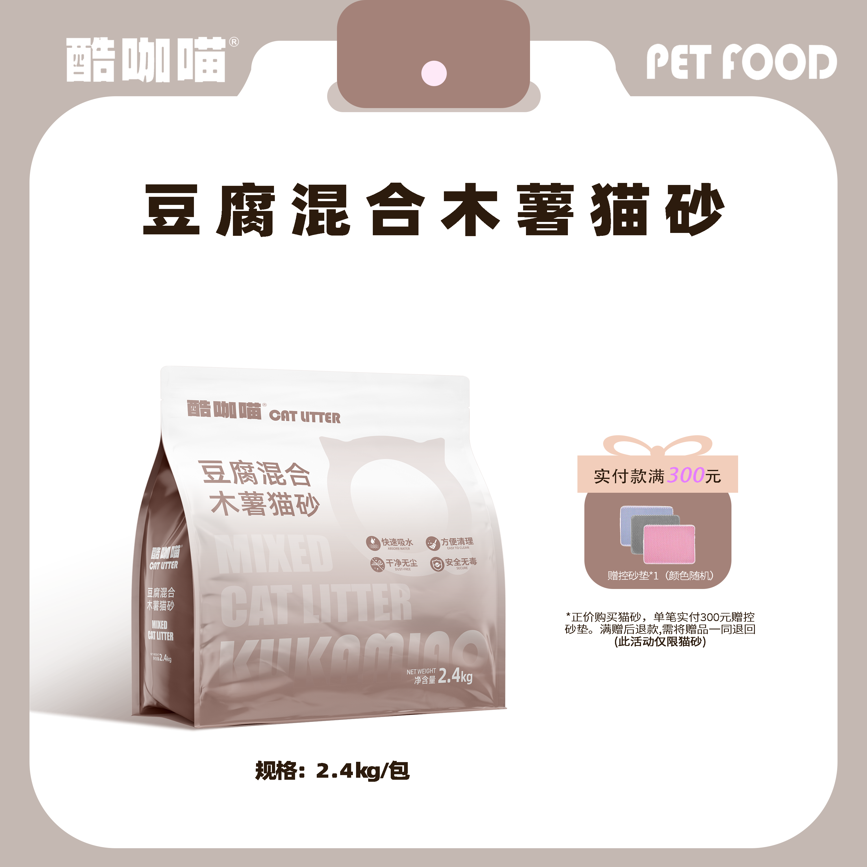 酷咖喵木薯砂豆腐砂混合猫砂除臭快速吸水结团可冲厕所抗菌舒缓