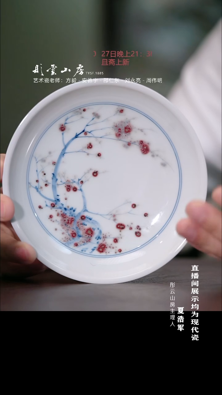 摆件瓷彤云专属 李子白青花釉里红梅花壶承
