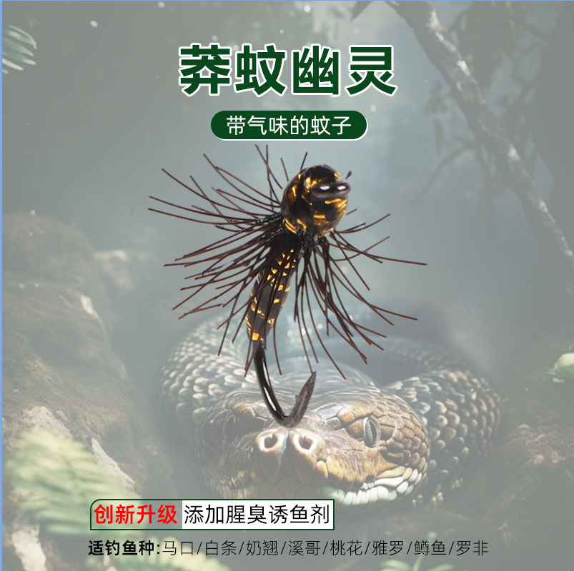 蟒蚊幽灵飞蝇钩 全面升级味型飞蝇 路亚飞钓白条桃花马口雅罗专攻