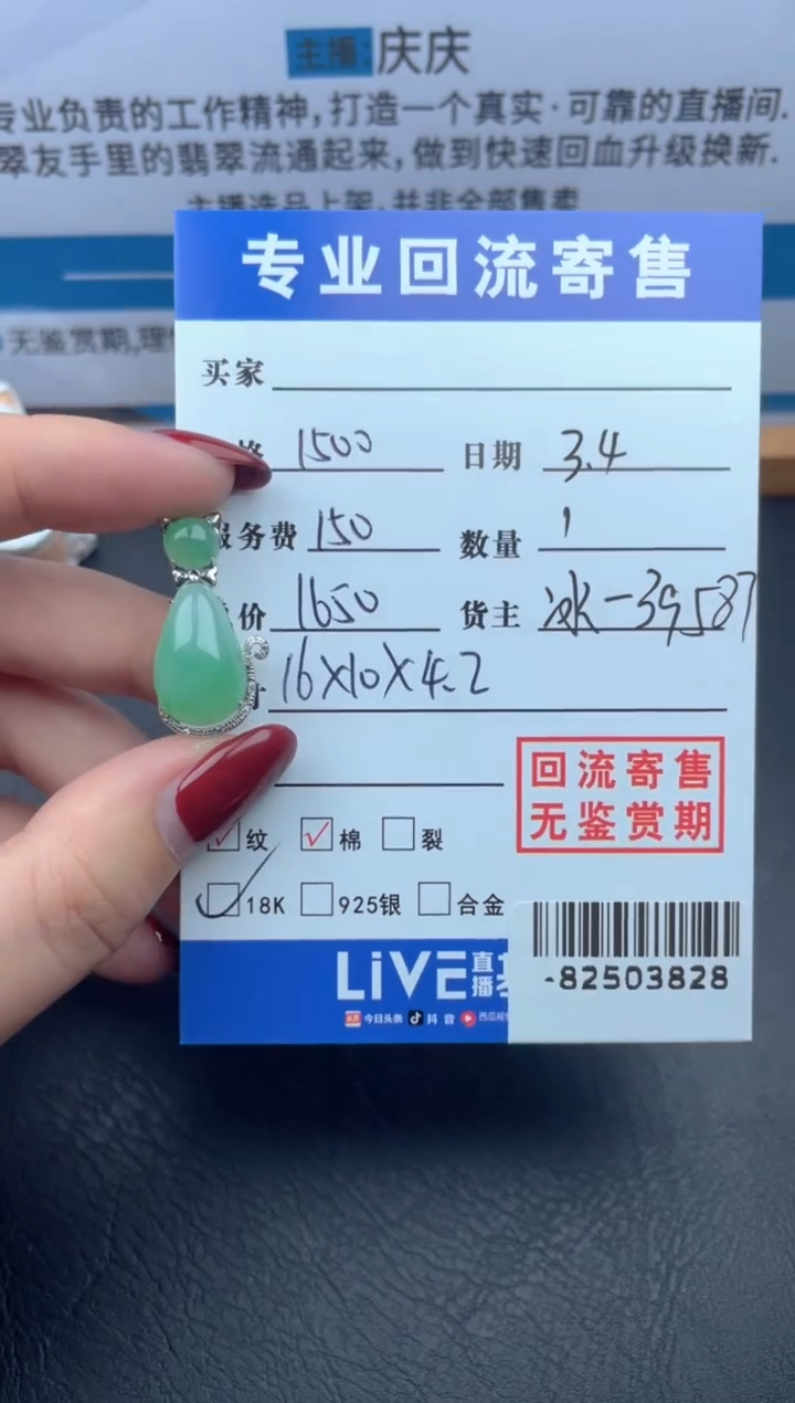 【闪购商品】翡翠颈饰18K金镶嵌 多人-82503828