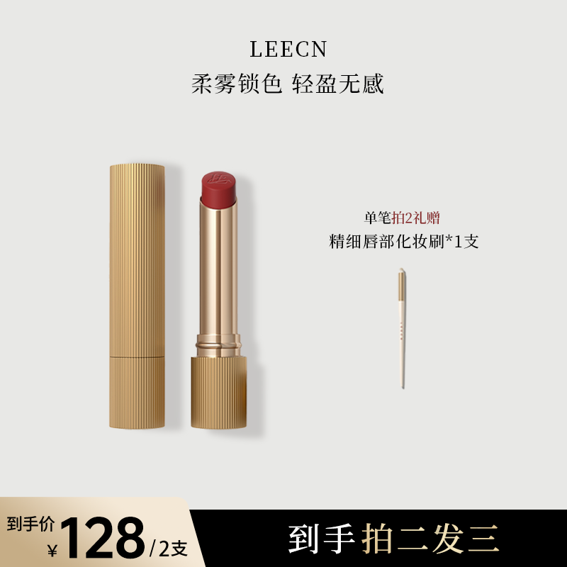 LEECN小金管尘色秘境粉雾口红显白丝滑裸感持久锁色双重水润