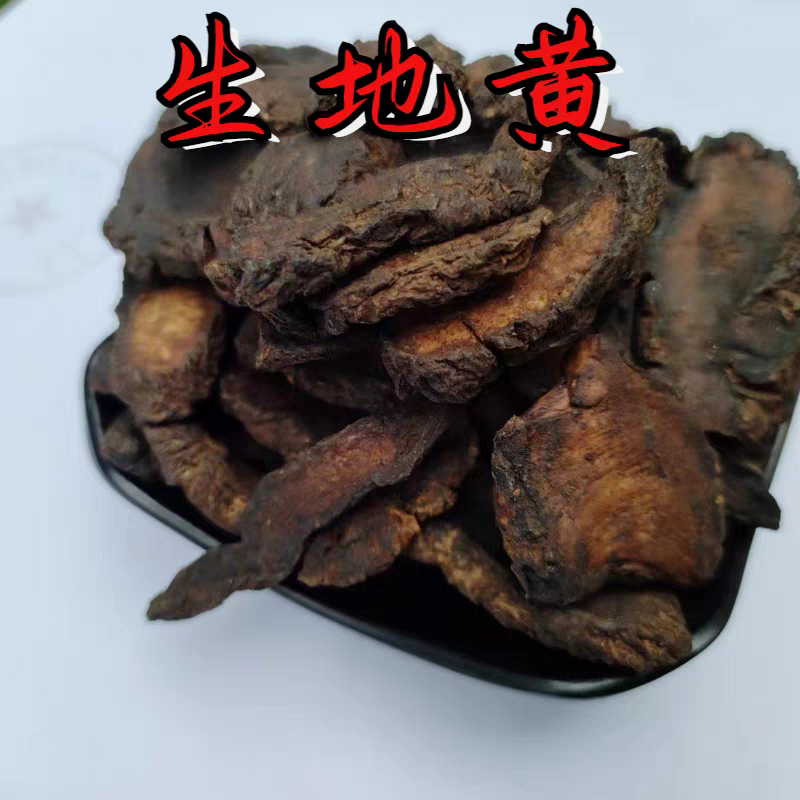 生地黄熟地黄干货切片可泡水喝煲黑豆