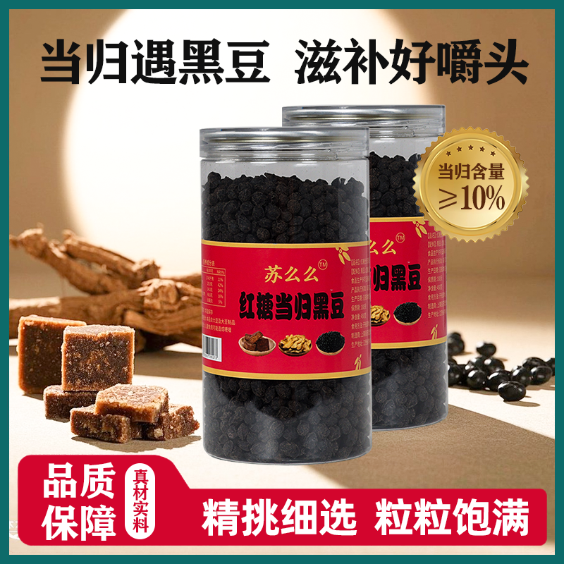 当归黑豆古法熬制江西萍乡特产办公室休闲零食免煮即食